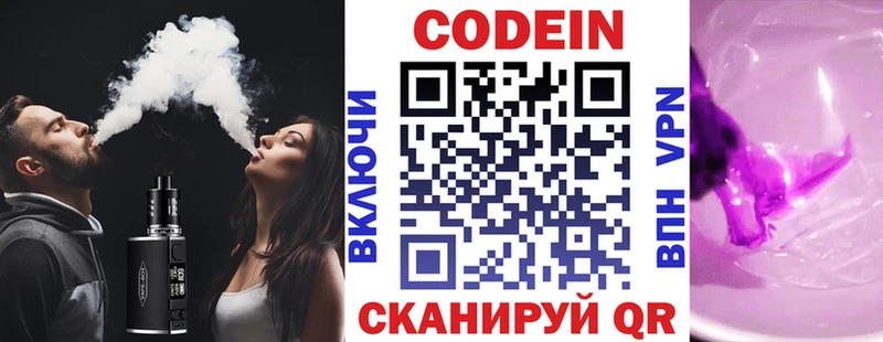 Codein напиток Lean (лин)  Купить  Арск 